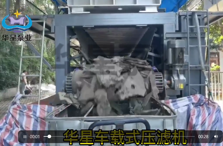 車載式壓濾機客戶使用視頻