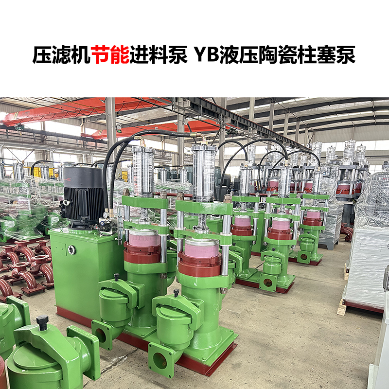 高嶺土壓濾機(jī)給料泵用YB陶瓷柱塞泵嗎
